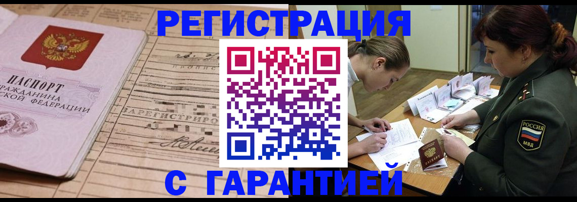 временная регистрация в Щёлково