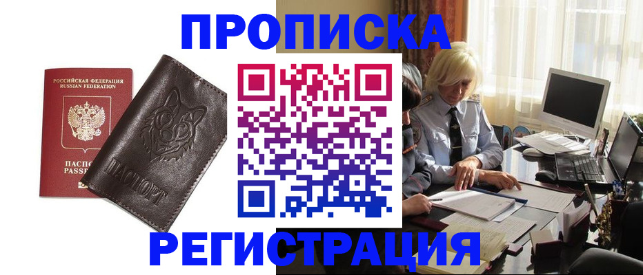 прописка для кредита в Щёлково