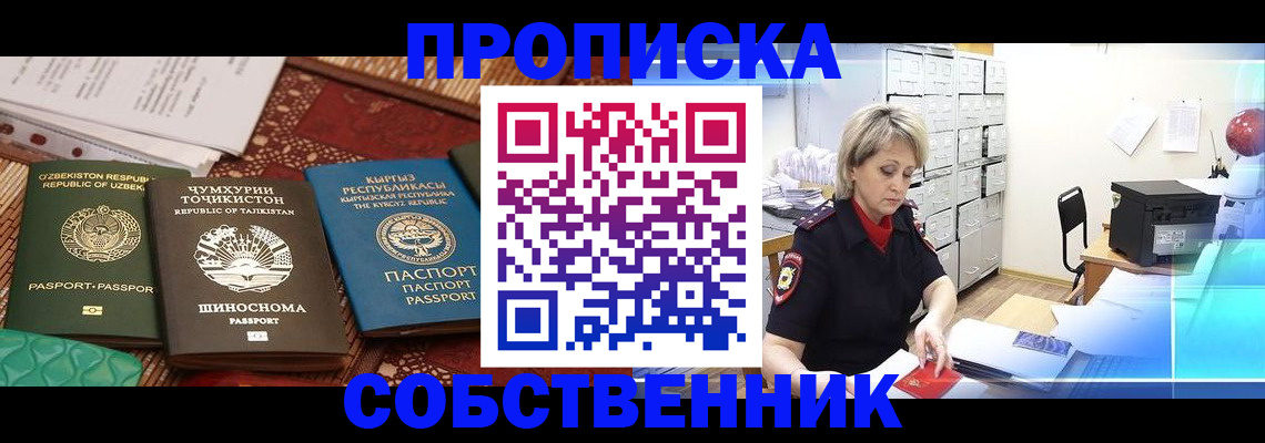 временная регистрация гарантия в Щёлково